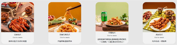舞爪花椒鸡爪加盟